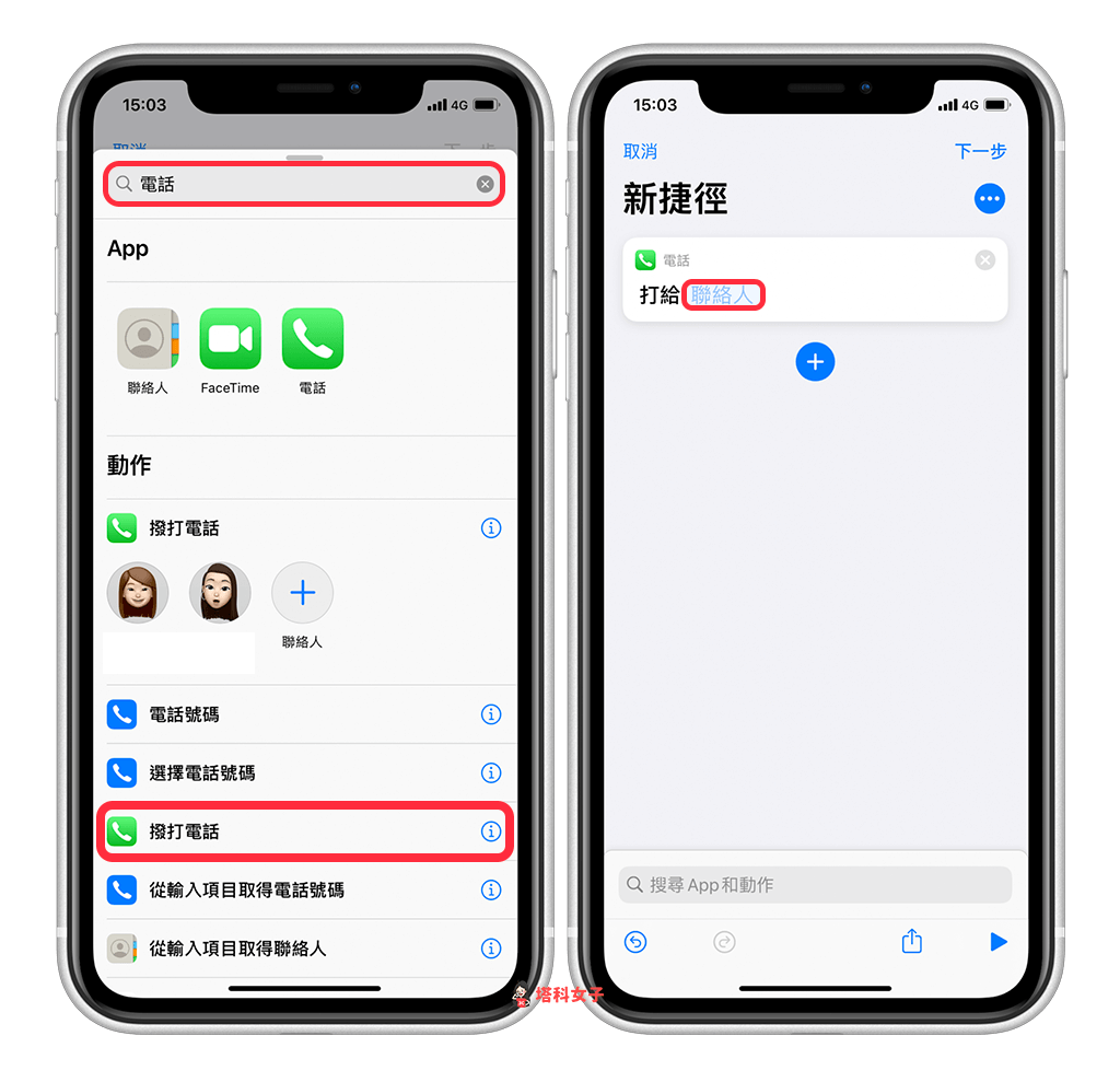 如何将 iPhone 联系人放在桌面来快速拨打？ 教你用 iOS 捷径制作常用联系人清单
