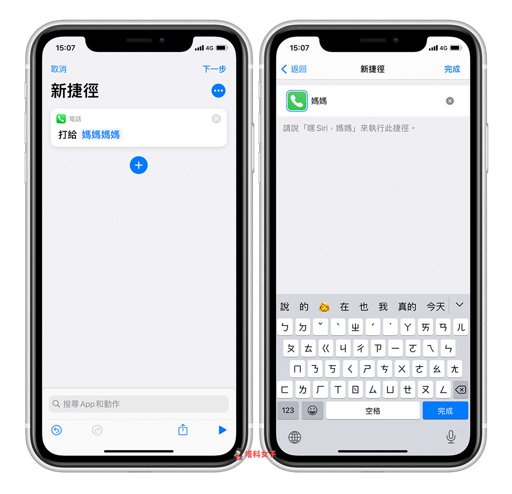 如何将 iPhone 联系人放在桌面来快速拨打？ 教你用 iOS 捷径制作常用联系人清单