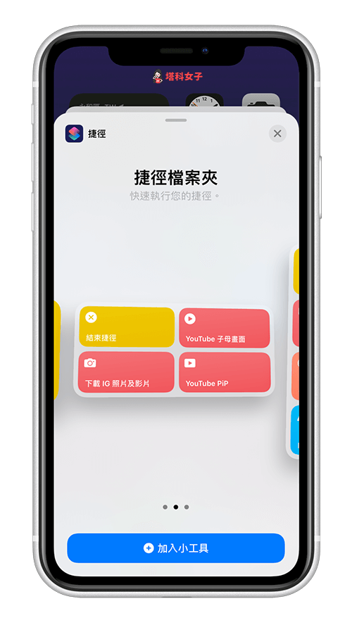 如何将 iPhone 联系人放在桌面来快速拨打？ 教你用 iOS 捷径制作常用联系人清单