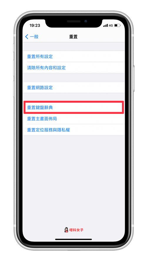 iOS 14 打字延迟、变慢或很卡怎么办？教你 2 招解决