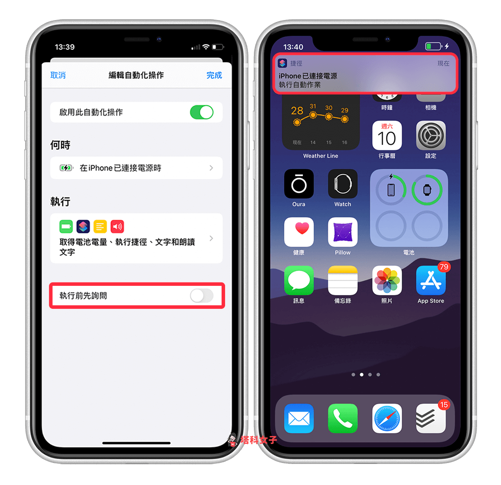 教你如何关闭 iOS 捷径个人自动化的「执行通知」推播