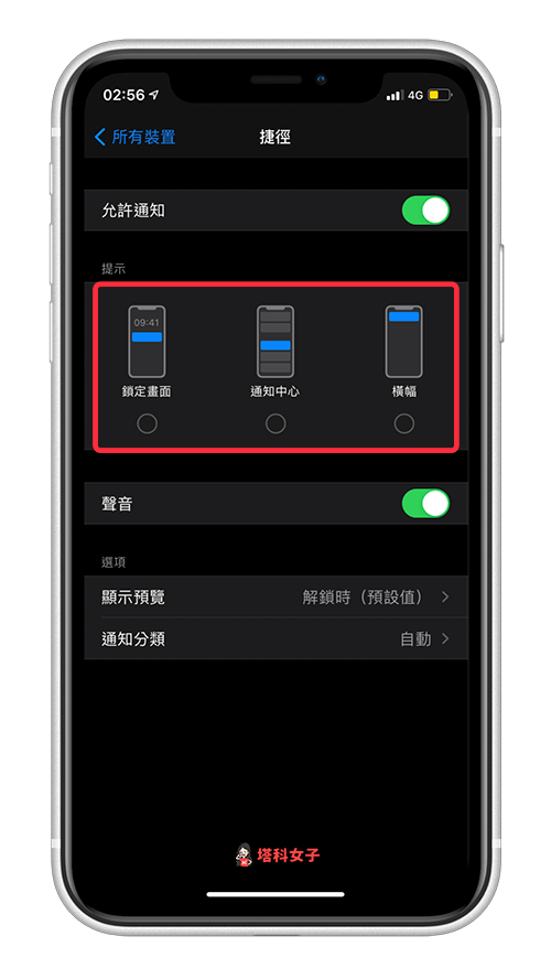 教你如何关闭 iOS 捷径个人自动化的「执行通知」推播
