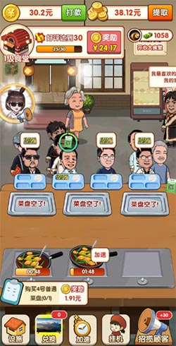 开心大食堂界面.jpg