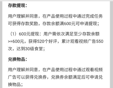 开心大食堂600元规则.jpg