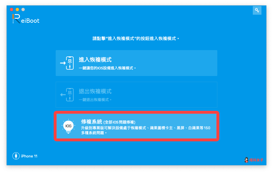 iPhone 死机自救法，解决 iPhone 无法开机黑屏 – Tenorshare ReiBoot 轻松解决