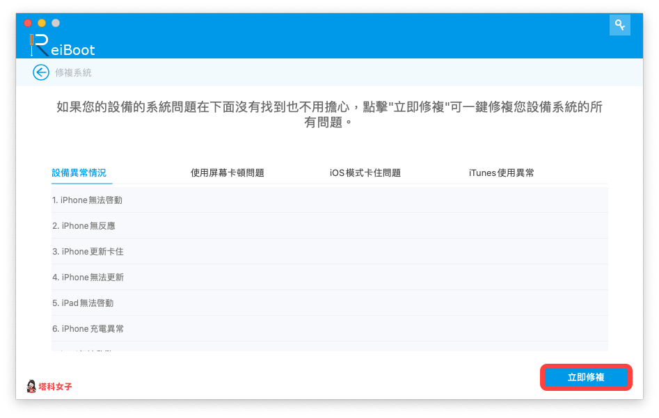 iPhone 死机自救法，解决 iPhone 无法开机黑屏 – Tenorshare ReiBoot 轻松解决