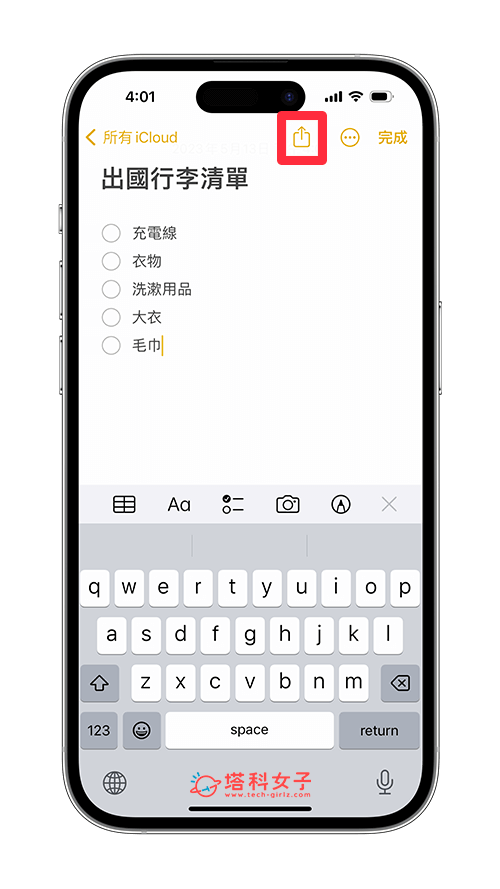 iPhone 行事曆与备忘录连动教程，将备忘录事项同步至行事曆上