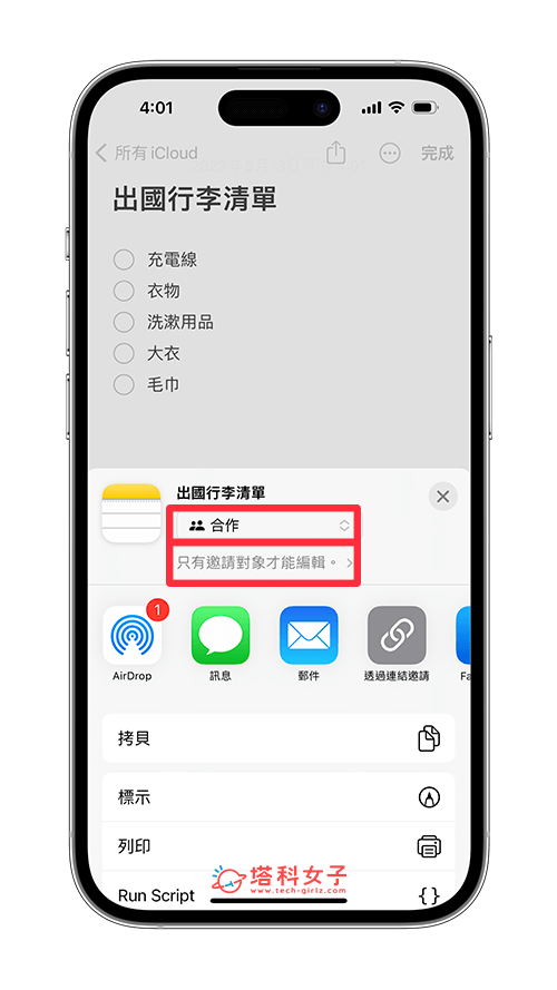 iPhone 行事曆与备忘录连动教程，将备忘录事项同步至行事曆上