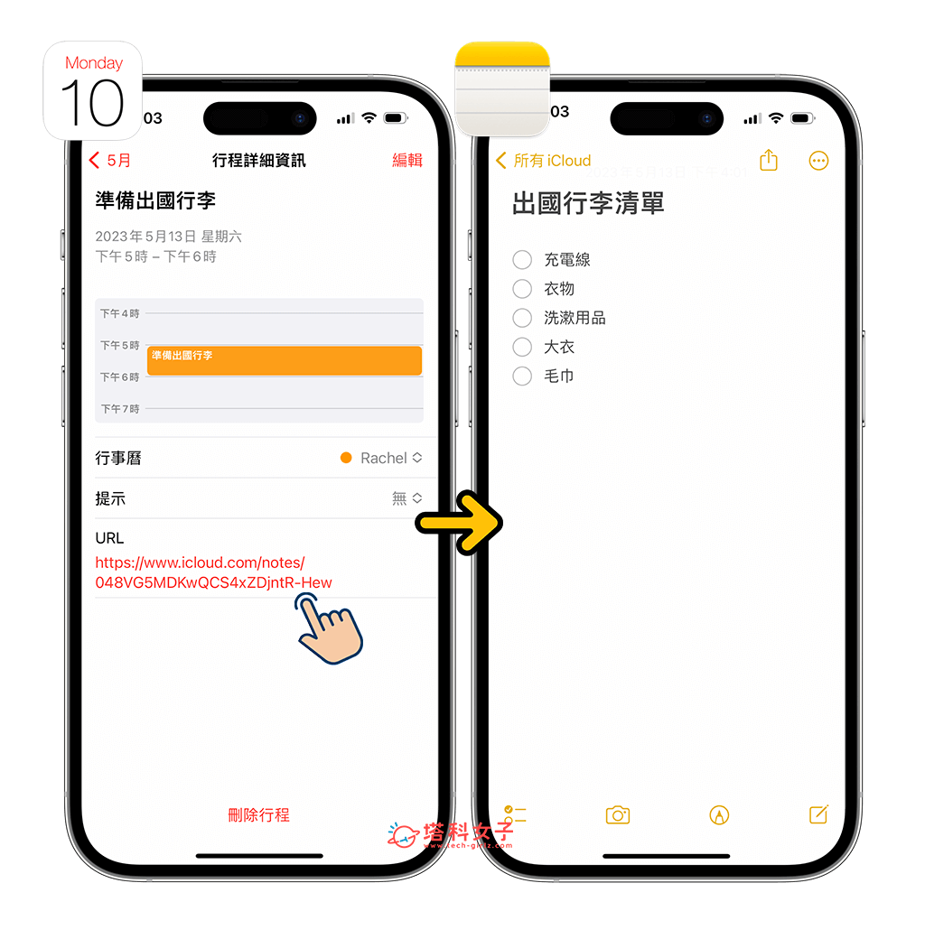 iPhone 行事曆与备忘录连动教程，将备忘录事项同步至行事曆上