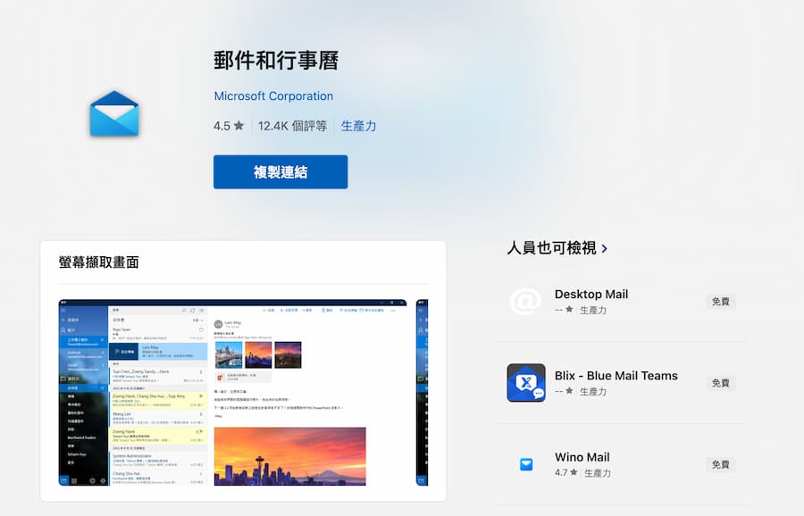 微软停用 Outlook 类型版本与时间