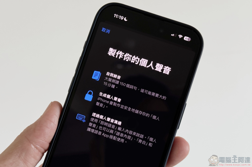 让 iPhone 最新 AI 学会你「个人声音」的功能怎么用？ 看这篇学起来（教程） - 安软网