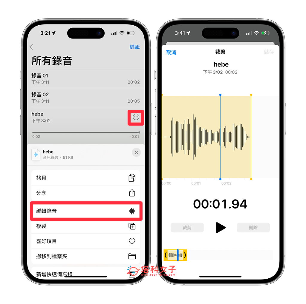编辑 iPhone 语音备忘录的录音档