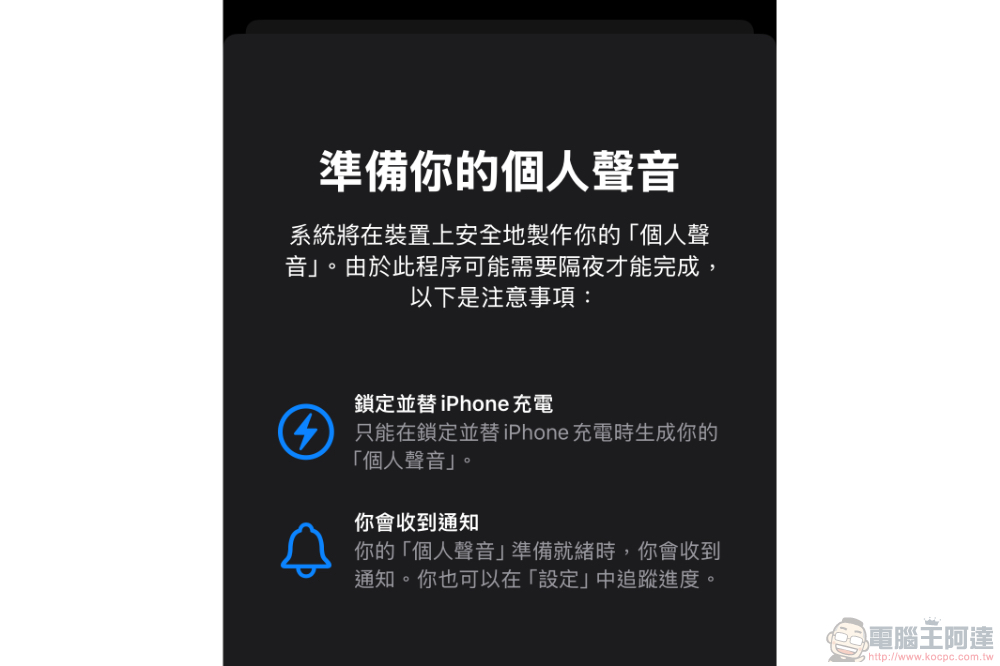 让 iPhone 最新 AI 学会你「个人声音」的功能怎么用？ 看这篇学起来（教程） - 安软网