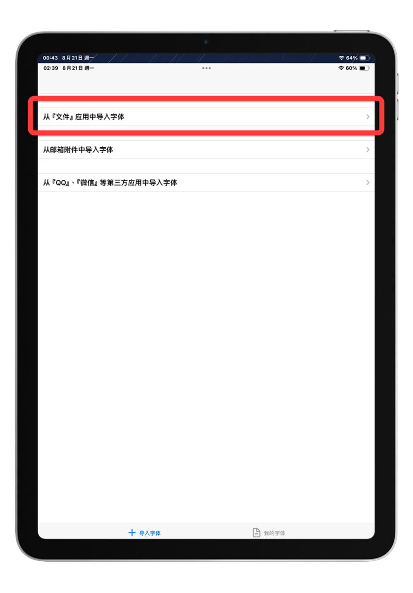 iPad 安装字体 TTF 教程