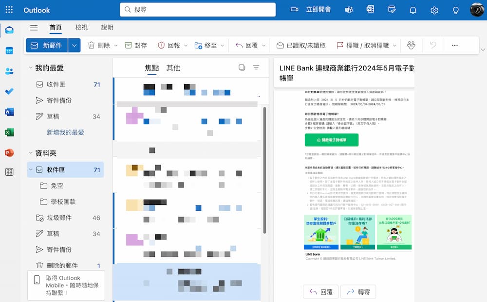 3大解决微软Outlook无法登入方案