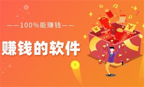 做任务一单一结的赚钱app，这三款佣金高还能秒提现