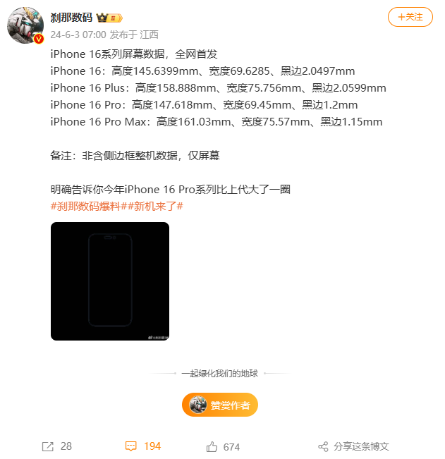 iPhone 16 Pro Max CAD 图，1.15mm，全球最窄屏幕边框