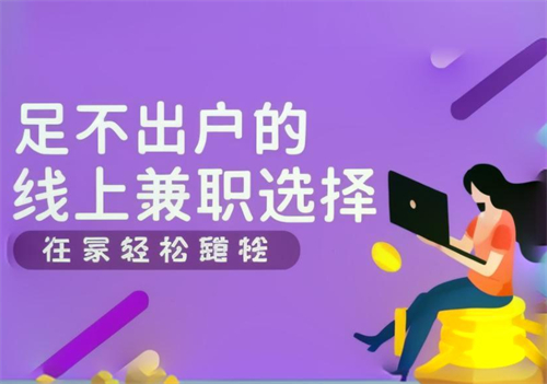 学生兼职日结微信，这些项目一天能赚100元