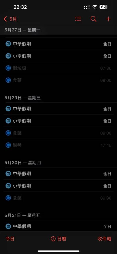 iOS 18 新功能：行事曆整合提醒事項