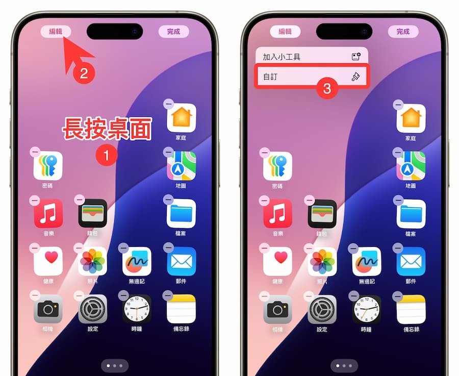 iOS 18 App位置和色调风格自订教学，7招打造个性化iPhone桌面