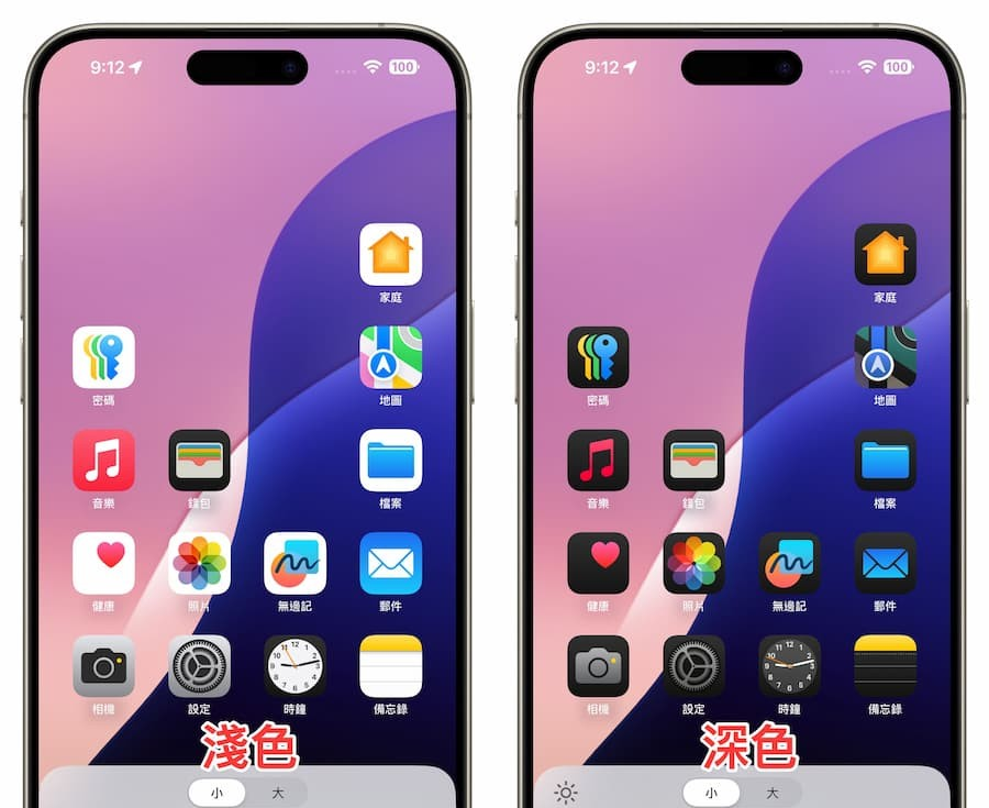 iOS 18 App位置和色调风格自订教学，7招打造个性化iPhone桌面