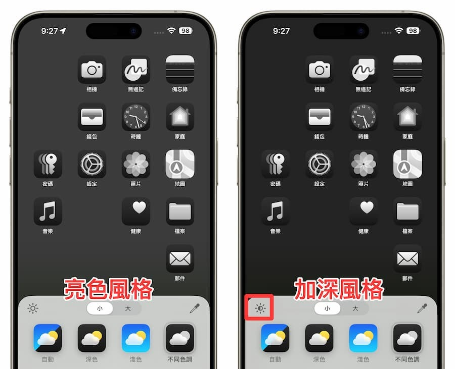 iOS 18 App位置和色调风格自订教学，7招打造个性化iPhone桌面