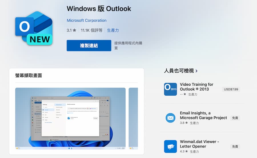 3大解决微软Outlook无法登入方案 