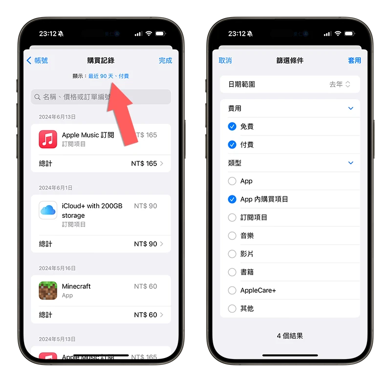 App Store 订阅 管理 取消 查询 内购项目