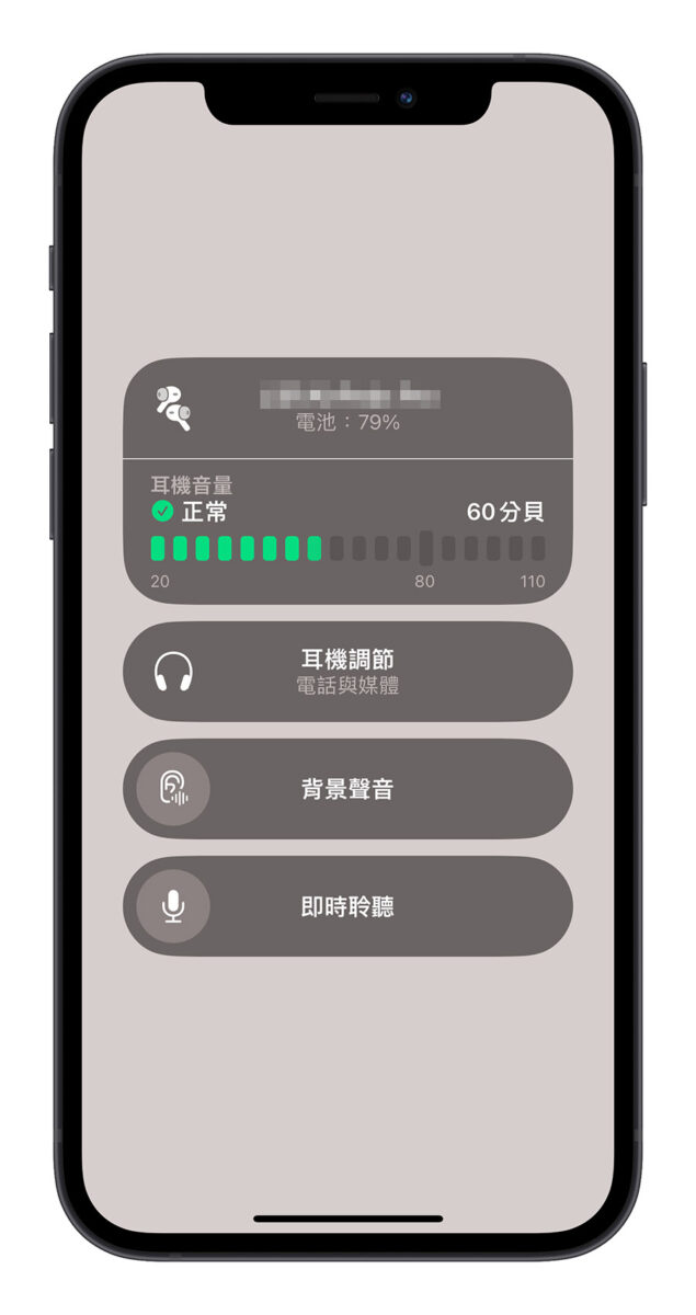 iPhone AirPods 听力 分贝 查询 调整