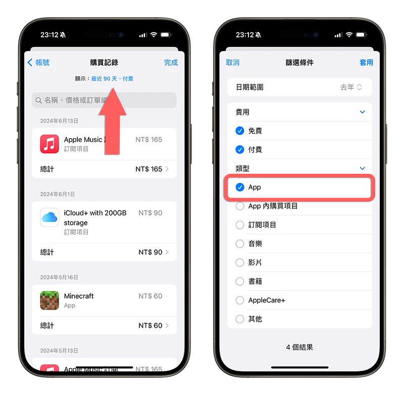 App Store 订阅 管理 取消 查询 内购项目