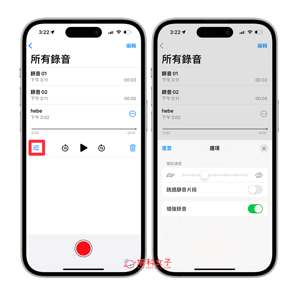 降低 iPhone 录音档背景噪音 增强人声