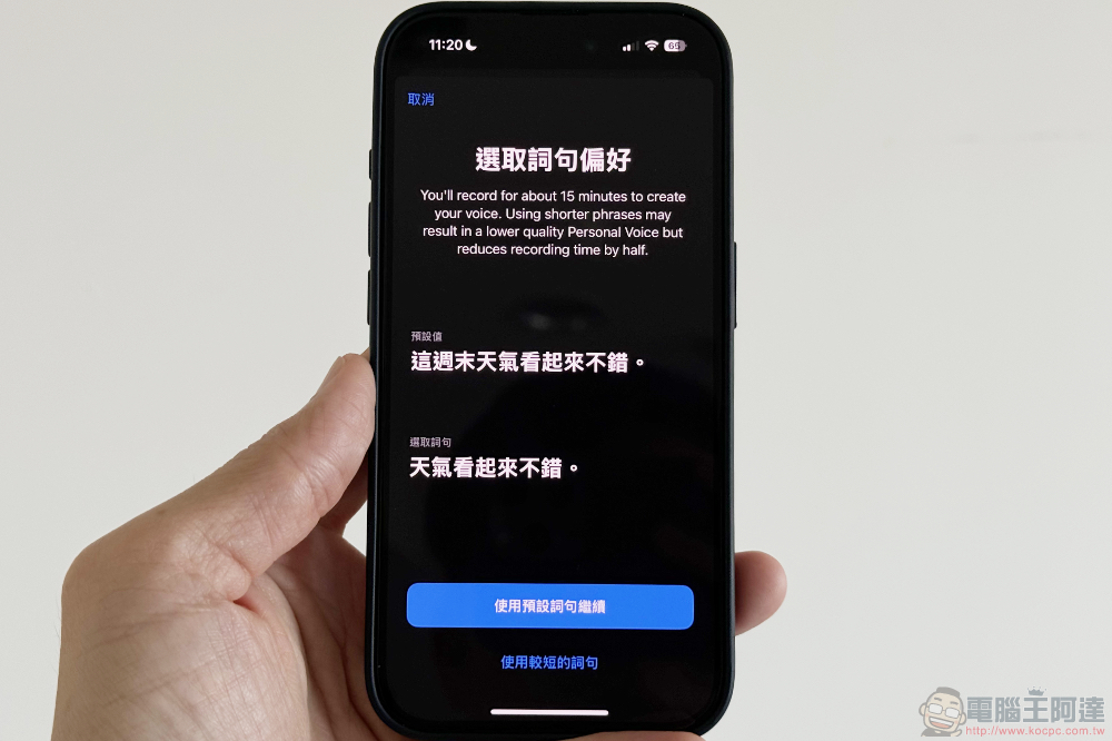 让 iPhone 最新 AI 学会你「个人声音」的功能怎么用？ 看这篇学起来（教程） - 安软网