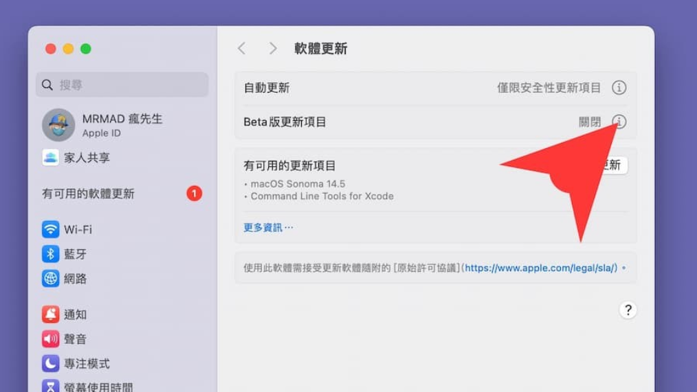 macOS Sequoia Beta 更新教程：两招抢先下载 macOS 15 测试版 - 安软网