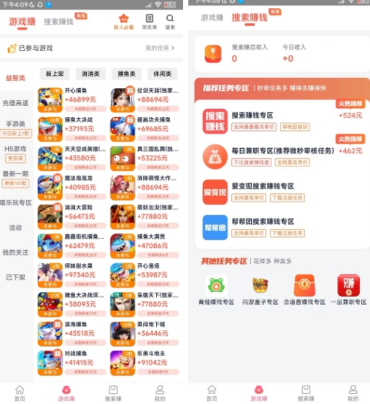 玩游戏赚钱/下载应用体验赚钱，首选这个游戏平台