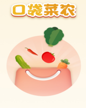 口袋菜农游戏赚钱是真的吗？能提现吗？你还想要当韭菜到什么时候