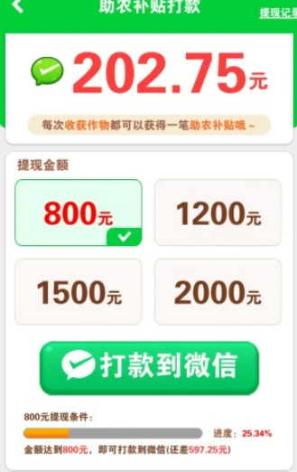 乡村悠闲生活游戏能赚钱吗？提现靠谱吗？实测结果