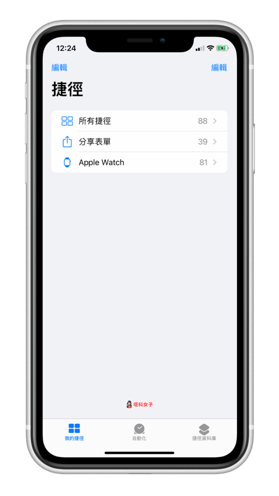 iOS14 捷径与个人自动化有什么新功能？