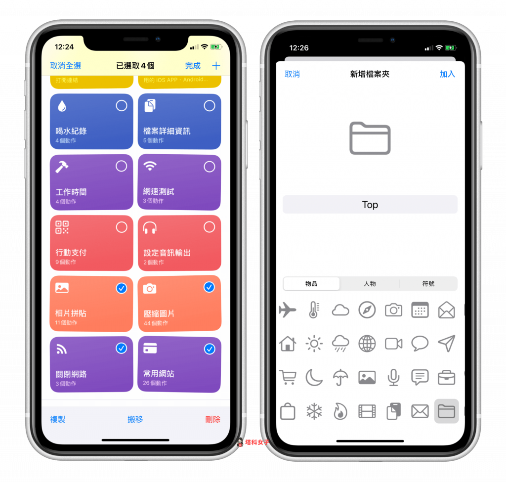 iOS14 捷径与个人自动化有什么新功能？