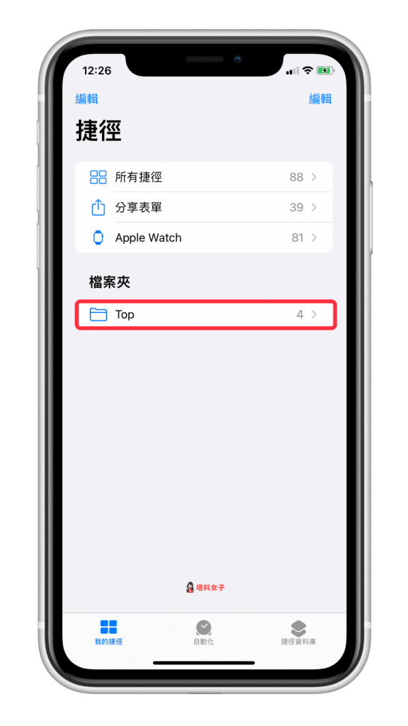 iOS14 捷径与个人自动化有什么新功能？