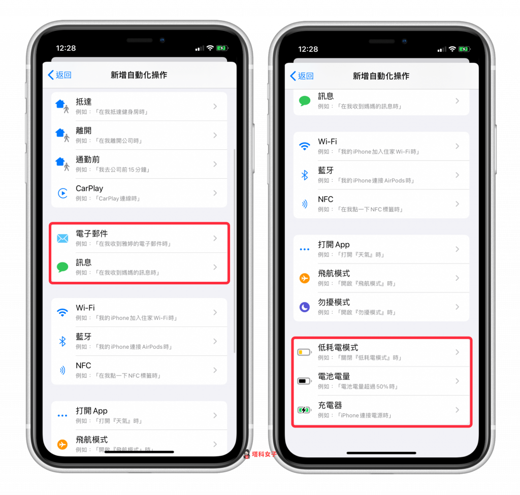 iOS14 捷径与个人自动化有什么新功能？