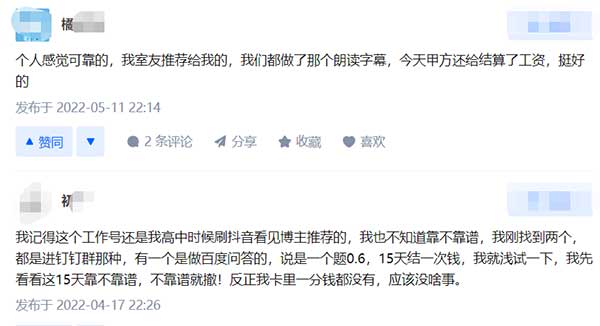 学生用宝藏君能赚钱吗？微信宝藏君公众号兼职靠谱吗？