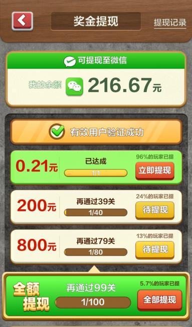 抓了个鹅游戏怎么领取红包？玩家40关提现攻略