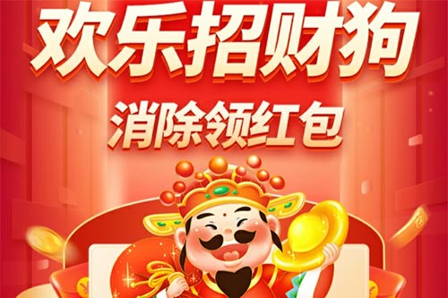 欢乐招财狗.jpg