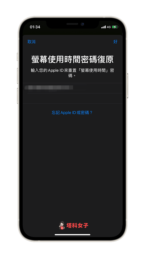 忘记 iPhone 屏幕使用时间密码？这 2 招快速破解并移除密码