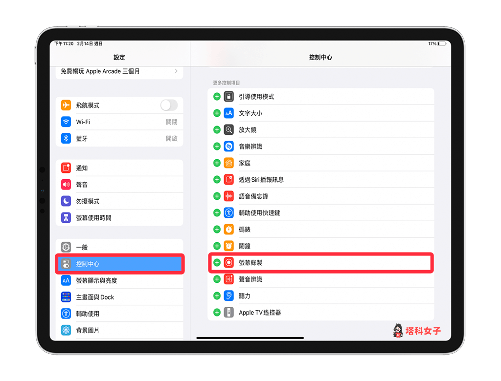 iPad 屏幕录影怎么用？教你快速录制 iPad 屏幕画面与声音