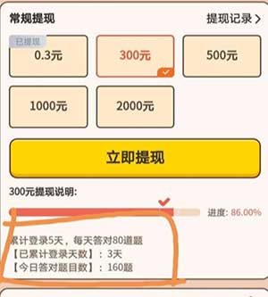 一答到底能赚钱吗？揭秘一答到底能提现300元吗？