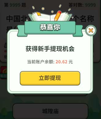 一答到底能赚钱吗？揭秘一答到底能提现300元吗？
