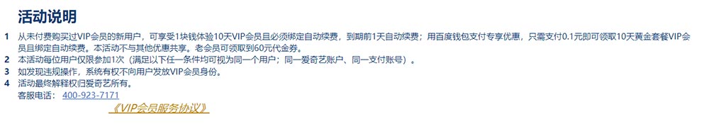 爱奇艺会员1元体验10天以后怎么收费？为什么一毛钱也不去开？