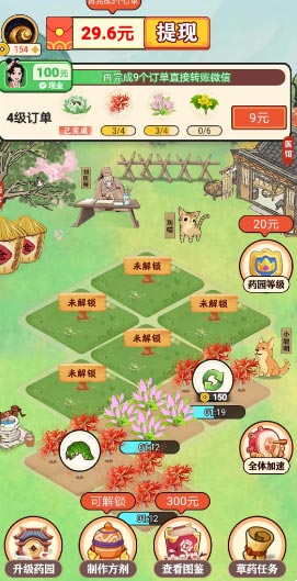 欢乐百草园界面.jpg