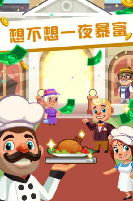 真香大饭店游戏可以提现吗？真的能赚钱吗？实测分享